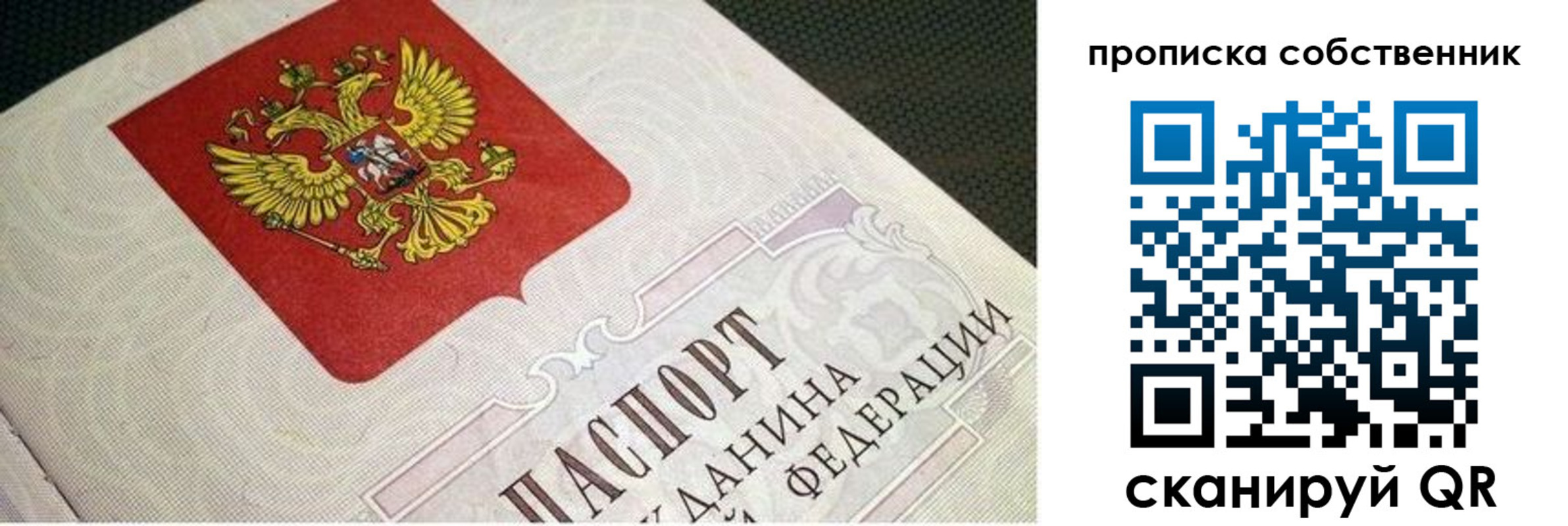 временная регистрация гарантия в Голицыно