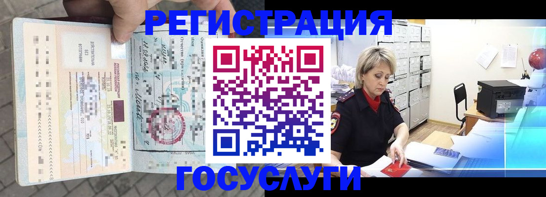 временная регистрация недорого в Голицыно