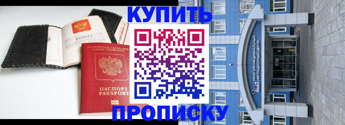 прописка гарантия в Голицыно