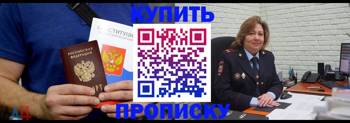 временная регистрация купить в Голицыно