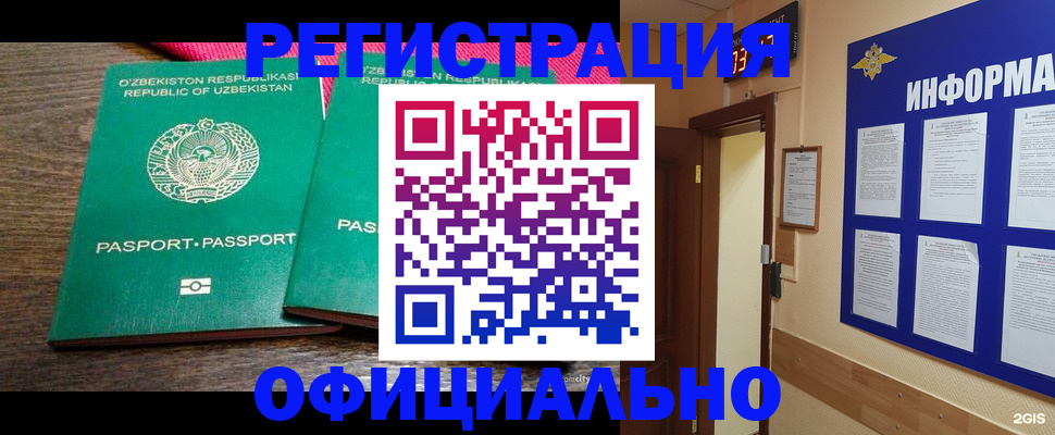 прописка для кредита в Голицыно