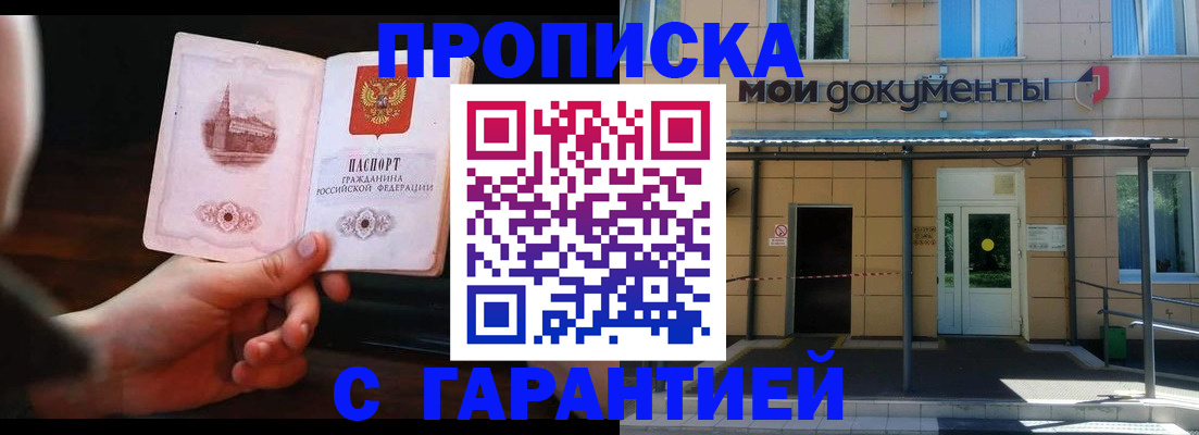 временная регистрация законно в Голицыно