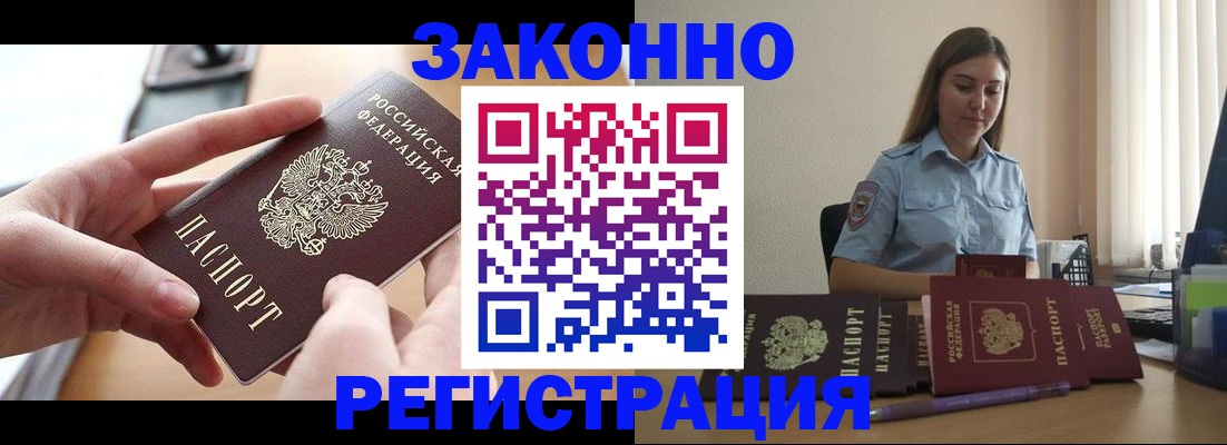 временная регистрация в квартире в Голицыно