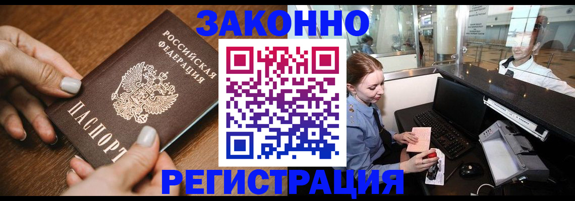 прописка для школы в Голицыно