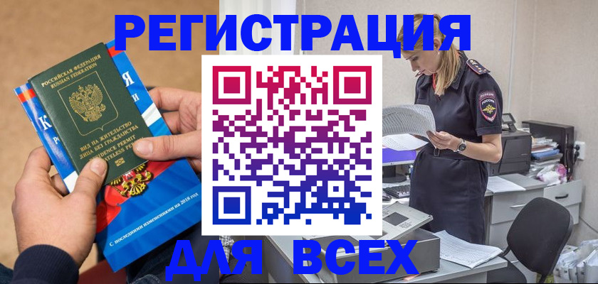 временная регистрация в квартире в Голицыно