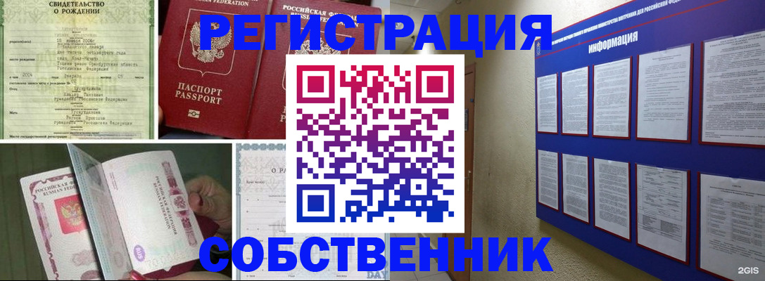 временная регистрация гарантия в Голицыно